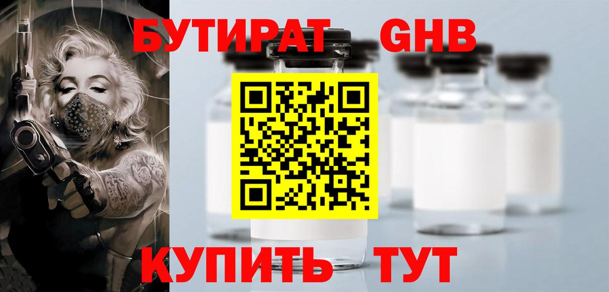 БУТИРАТ жидкий экстази Коломна