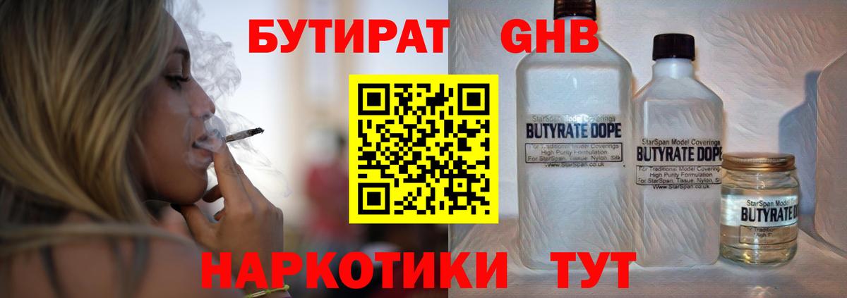 Коломна  БУТИРАТ оксибутират  Бутират  Вход с VPN 