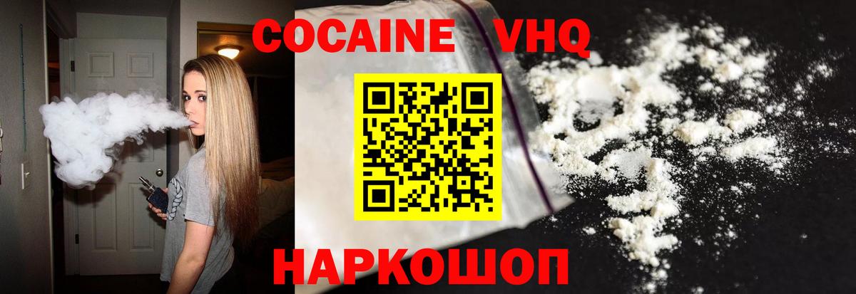 Cocaine 99%  Кокаин Эквадор  Коломна  Вход с VPN 