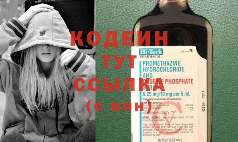 Codein Purple Drank  Коломна 