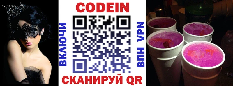 Codein напиток Lean (лин) Коломна