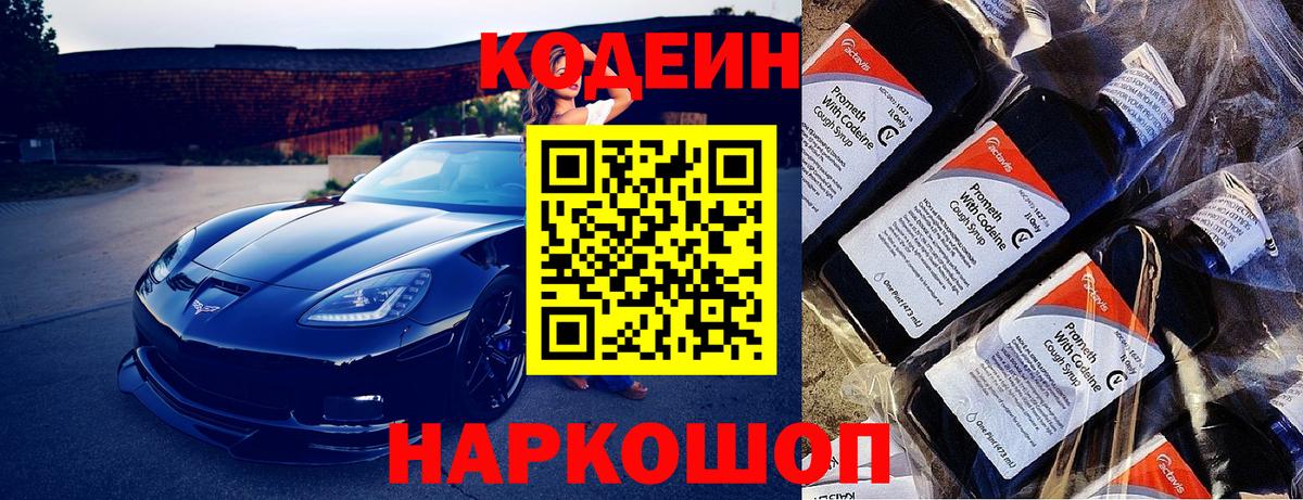 Коломна  Codein Purple Drank  Вход с VPN  Кодеин напиток Lean (лин) 