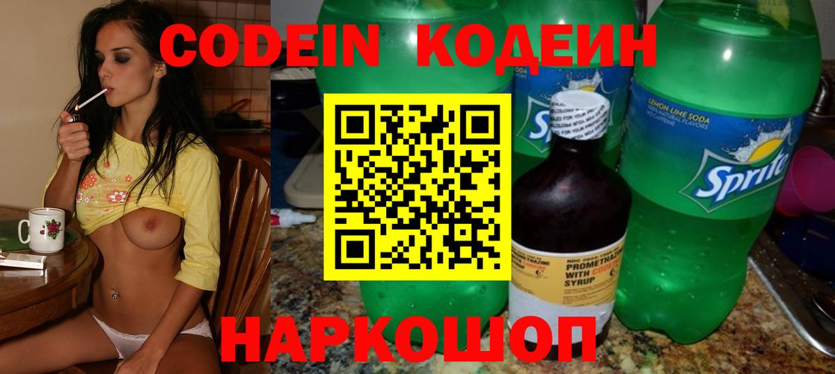 Кодеиновый сироп Lean Purple Drank  Кодеин напиток Lean (лин)  купить наркотики сайты  Коломна 