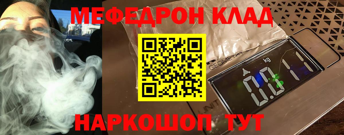 Меф мяу мяу Коломна