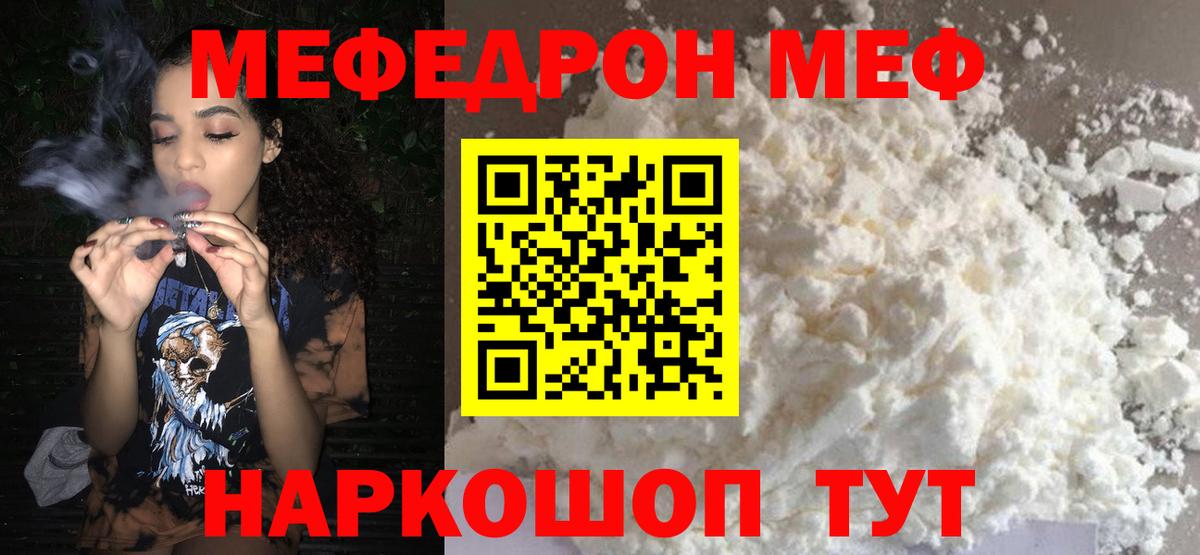 МЕФ  Коломна  купить закладку  Меф мяу мяу 