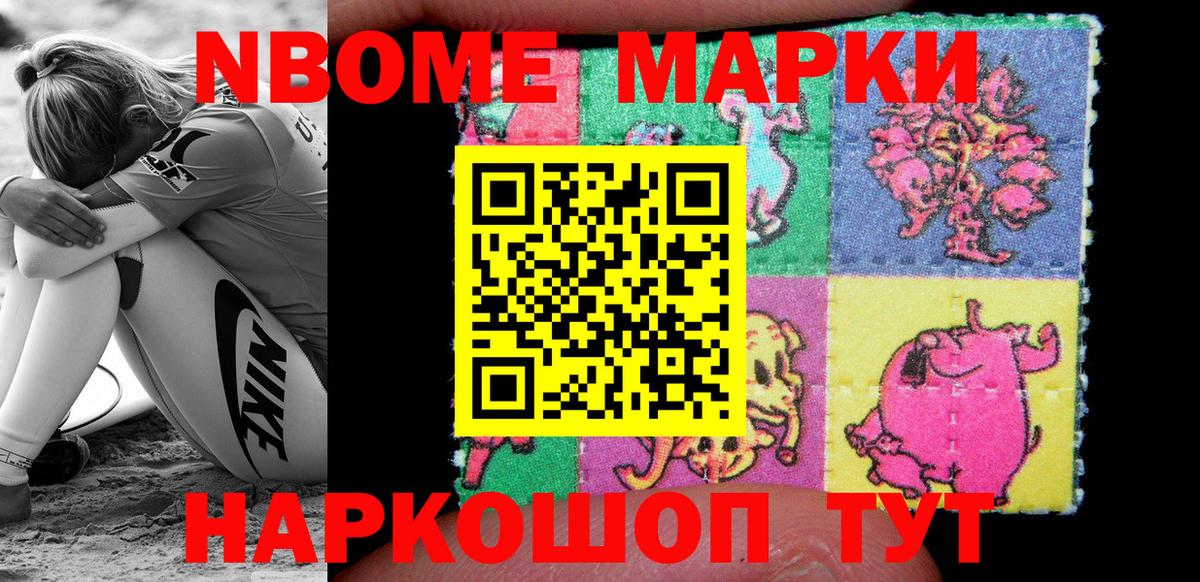 Марки NBOMe 1500мкг  Коломна  Марки NBOMe 1500мкг 